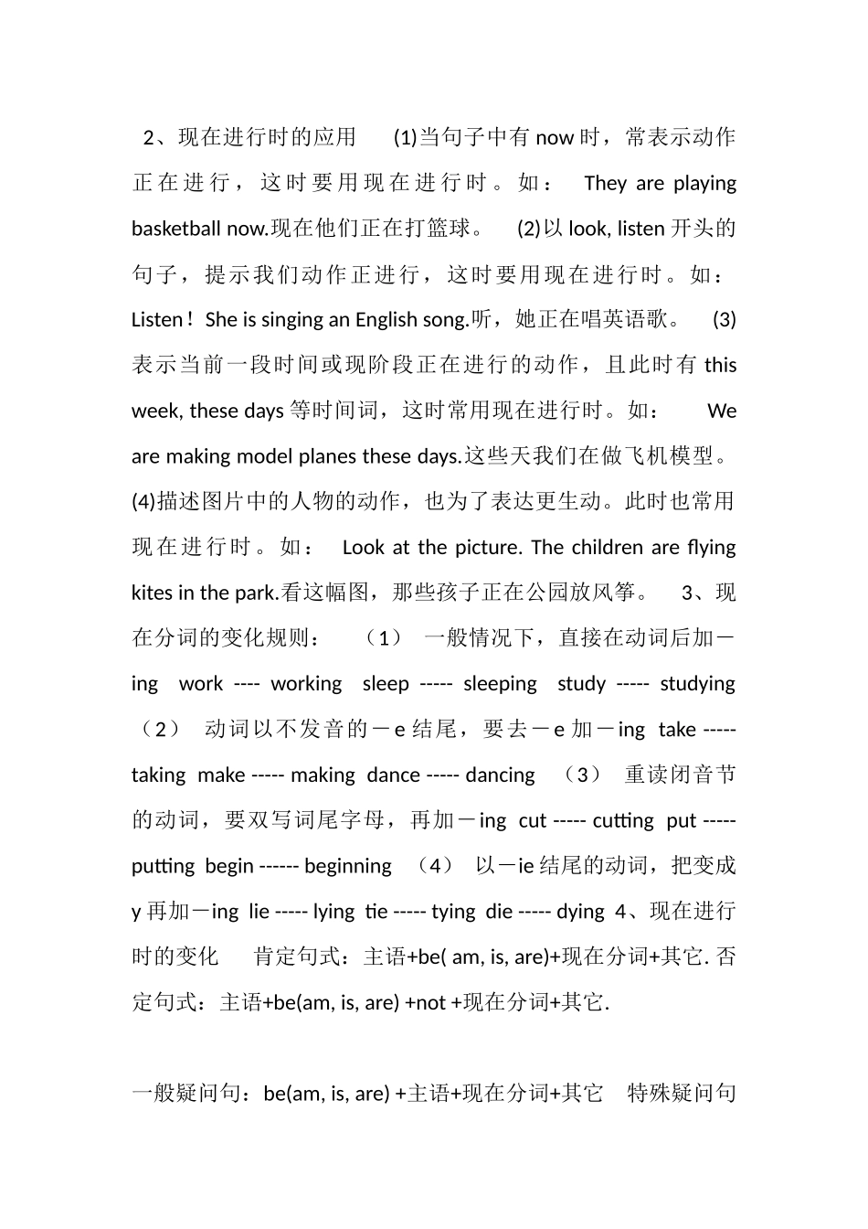 现在分词变化规则_第2页