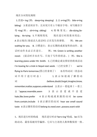 现在分词变化规则