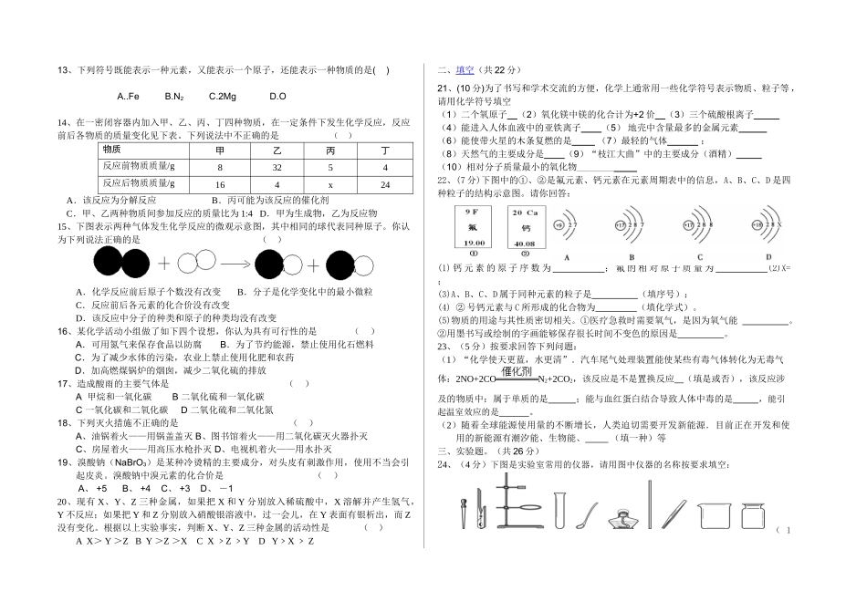新河中学2018-2019学年第一学期九年级第三次月考化学试卷_第2页