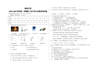 新河中学2018-2019学年第一学期九年级第三次月考化学试卷
