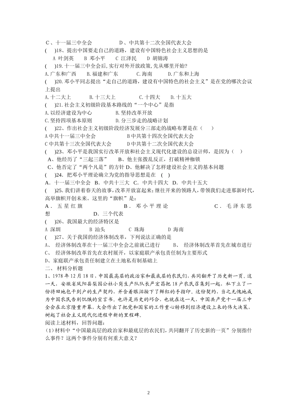 05-07学年八年级下册第三单元练习及答案[华东版][下学期]_第2页