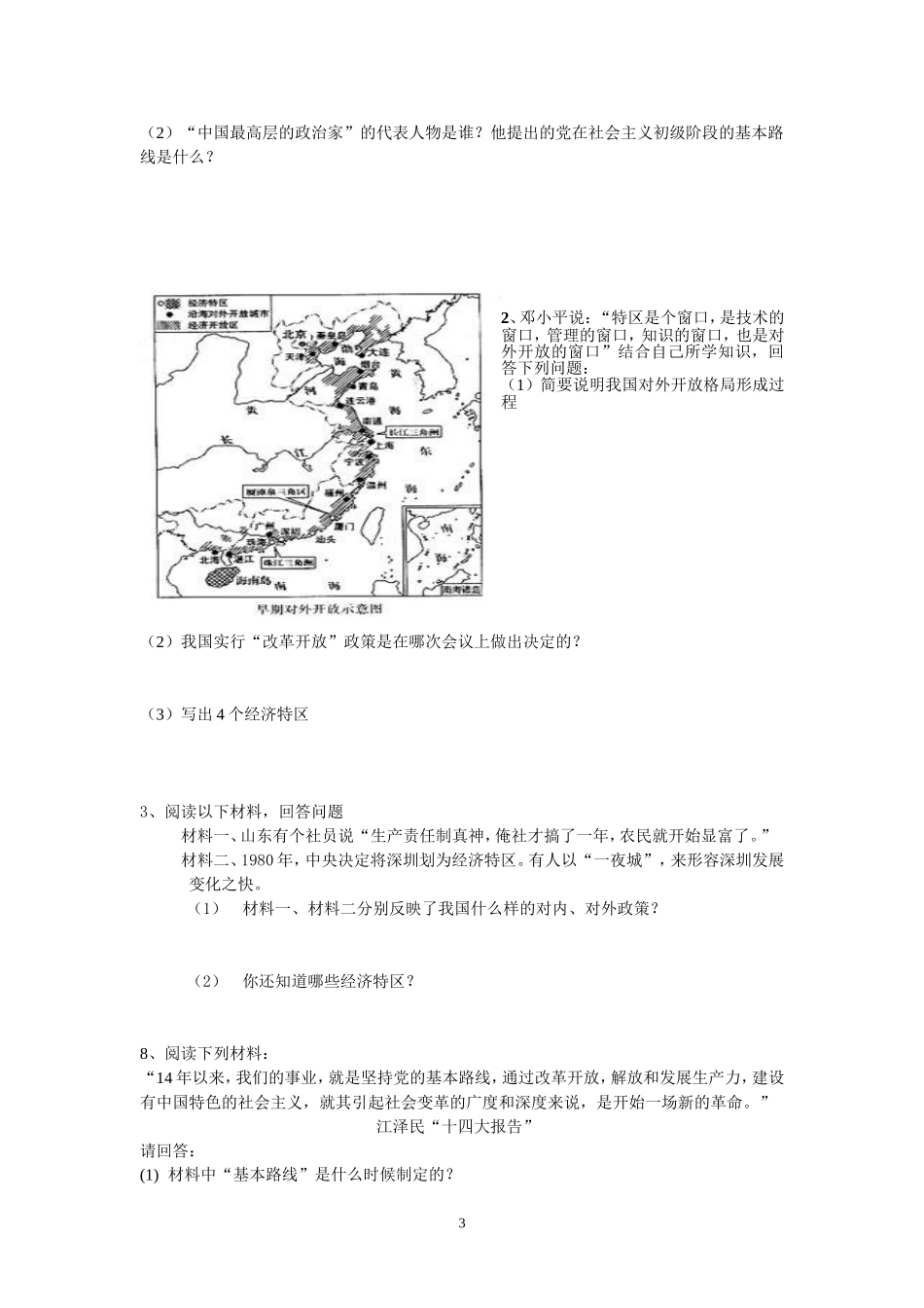 05-07学年八年级下册第三单元练习及答案[华东版][下学期]_第3页