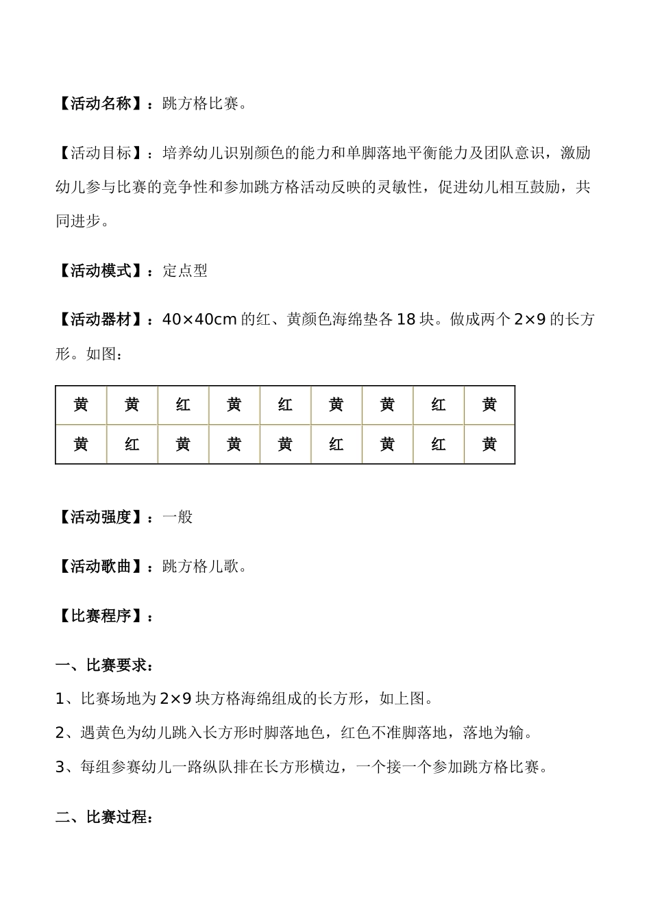 中班游戏活动方案_第1页
