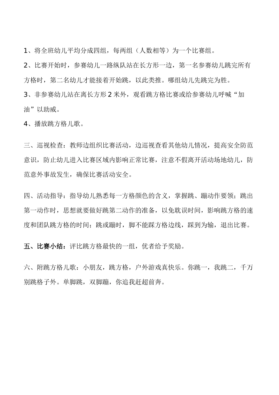 中班游戏活动方案_第2页