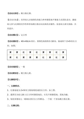 中班游戏活动方案