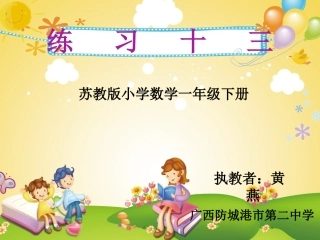 6.练习十三