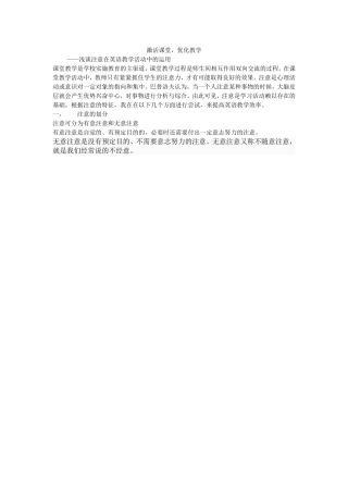 激活课堂-优化教学
