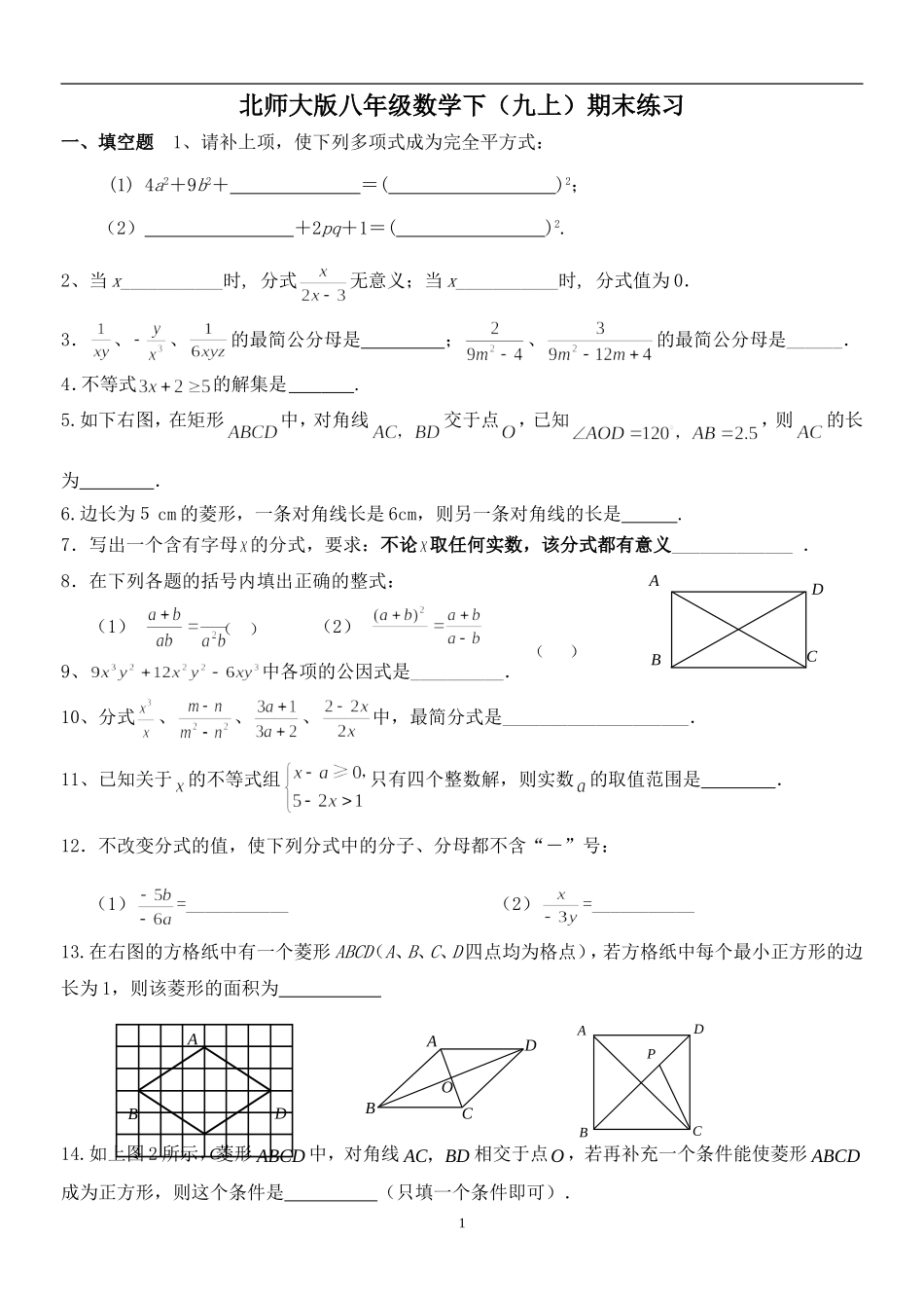 北师大版八年级数学下(九上)综合练习_第1页