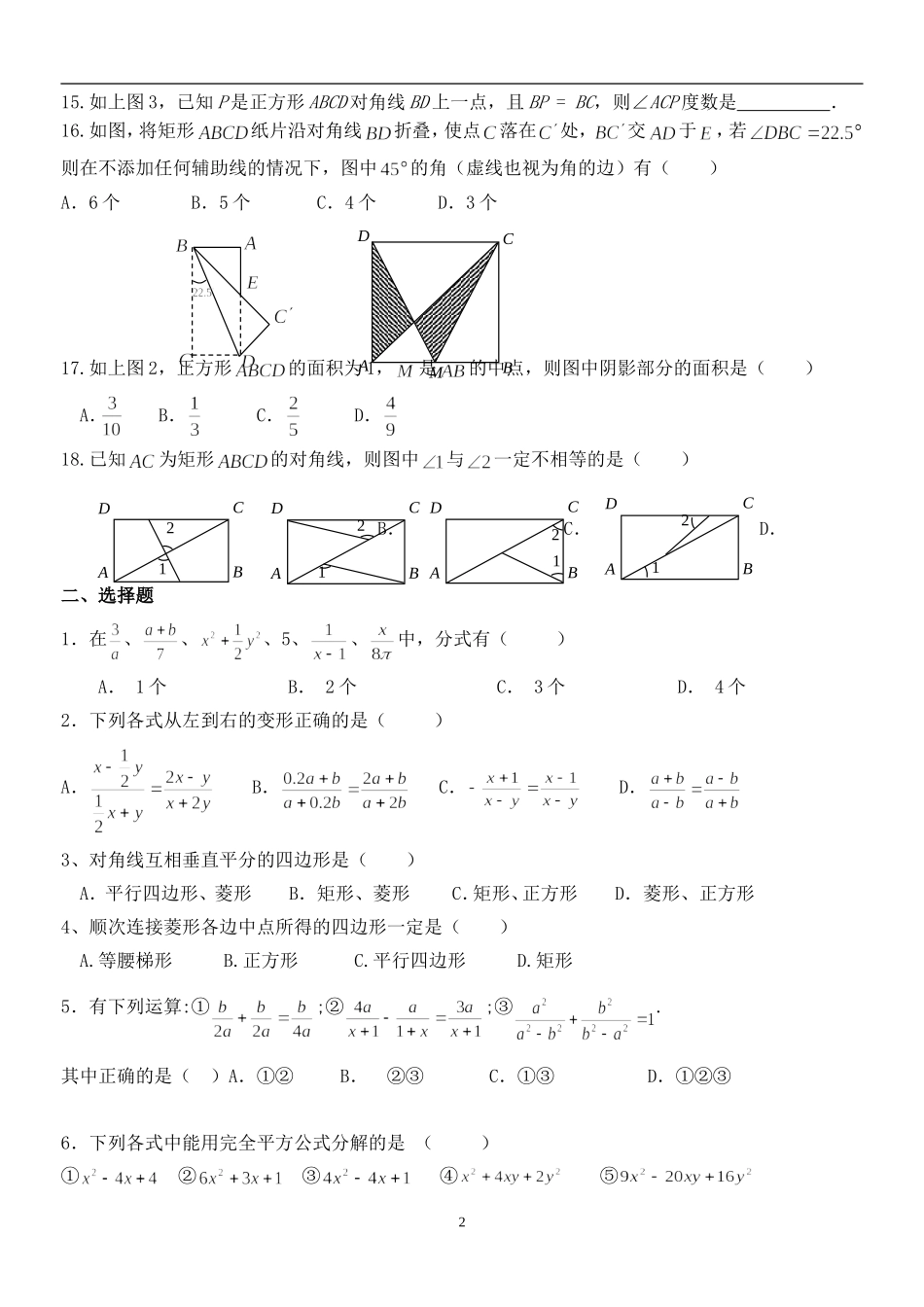 北师大版八年级数学下(九上)综合练习_第2页