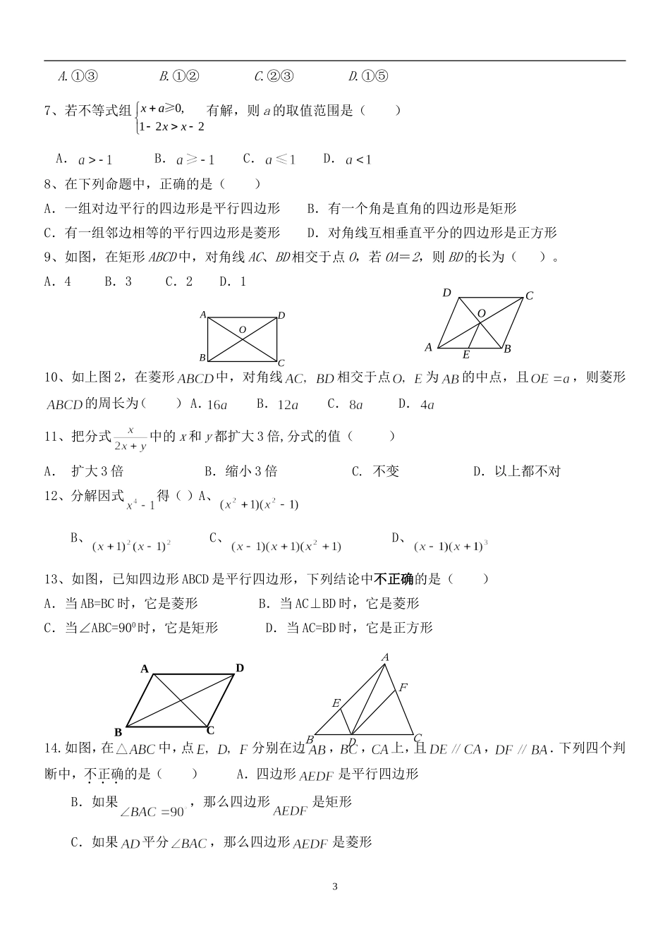 北师大版八年级数学下(九上)综合练习_第3页