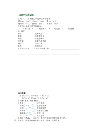 部编版13花钟练习题及答案第二课时