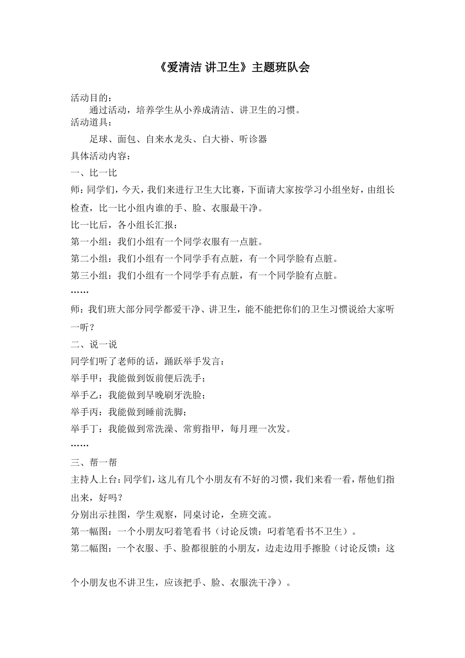 爱清洁讲卫生_第1页
