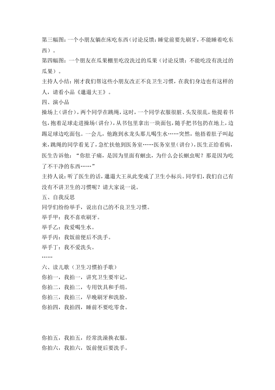 爱清洁讲卫生_第2页