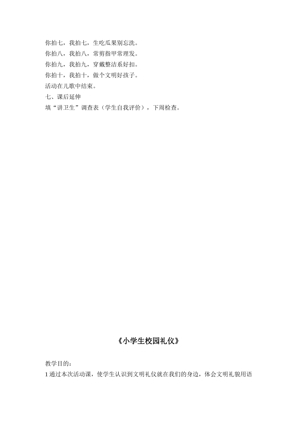 爱清洁讲卫生_第3页