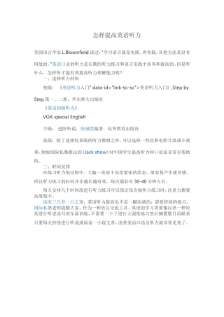 怎样提高英语听力