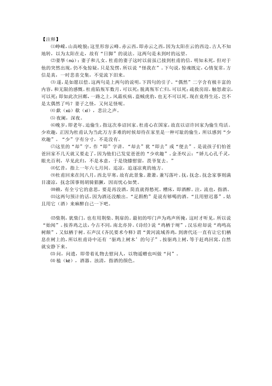 羌村三首(其三)_第1页