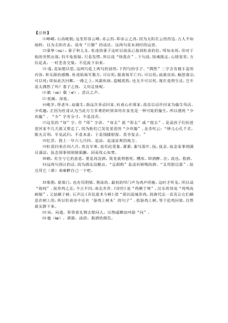 羌村三首(其三)