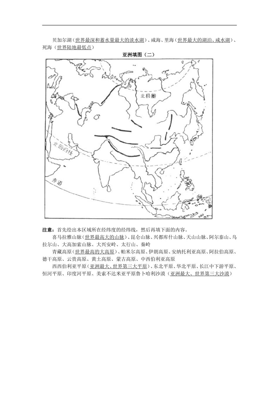 广西平南县中学高二地理《亚洲东亚和日本》学案1-新人教版_第2页