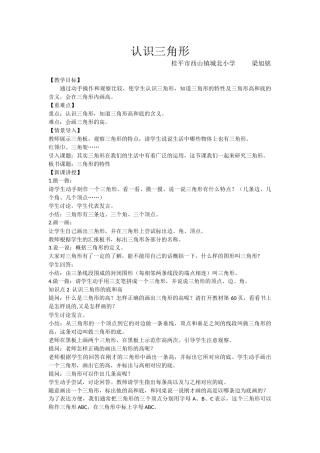 人教2011版小学数学四年级认识三角形-(7)