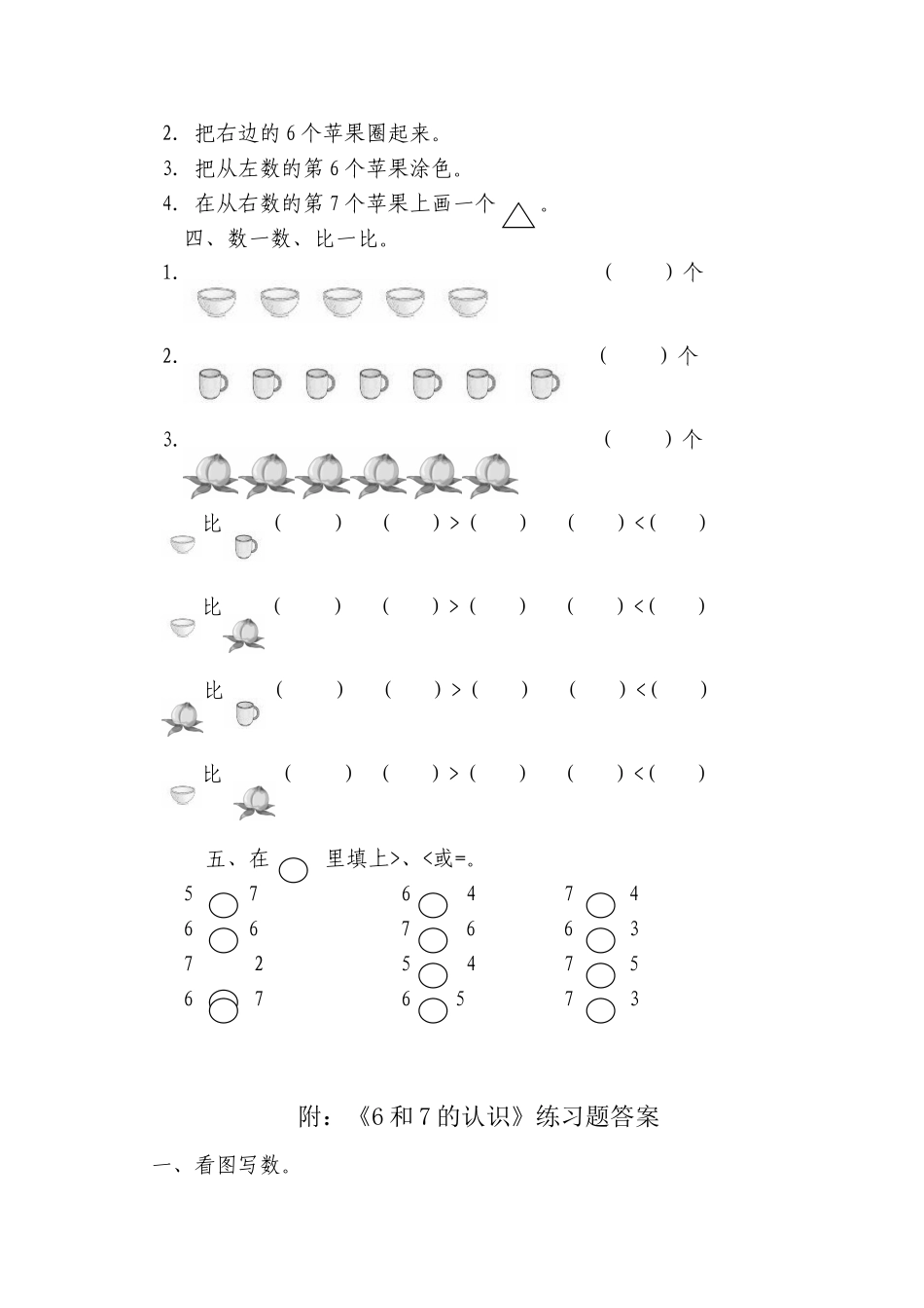 小学数学人教2011课标版一年级习题_第2页