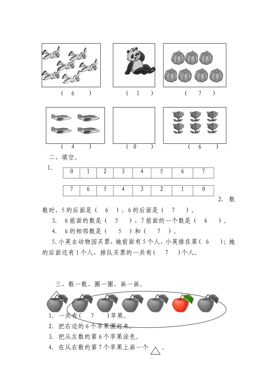 小学数学人教2011课标版一年级习题_第3页