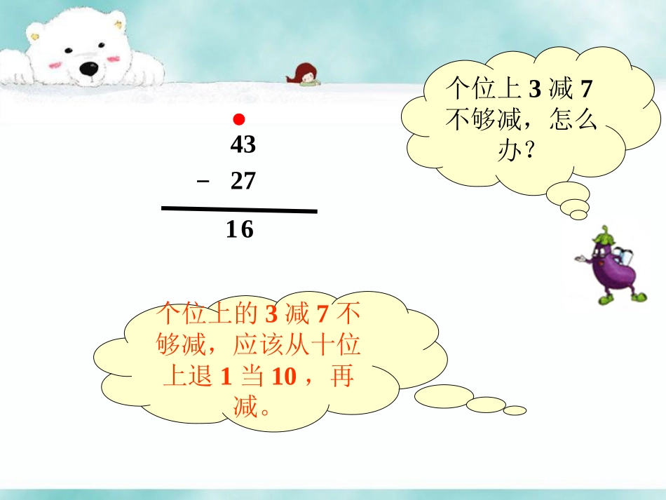 试一试-两位数减两位数(退位减法)_第1页