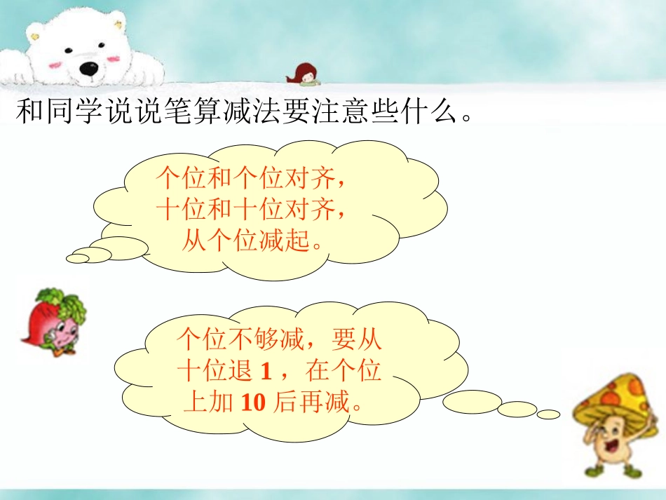 试一试-两位数减两位数(退位减法)_第2页
