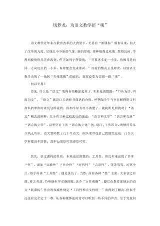 钱梦龙：为语文教学招“魂”