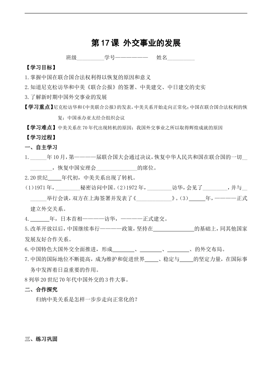 第18课科技文化成就_第1页