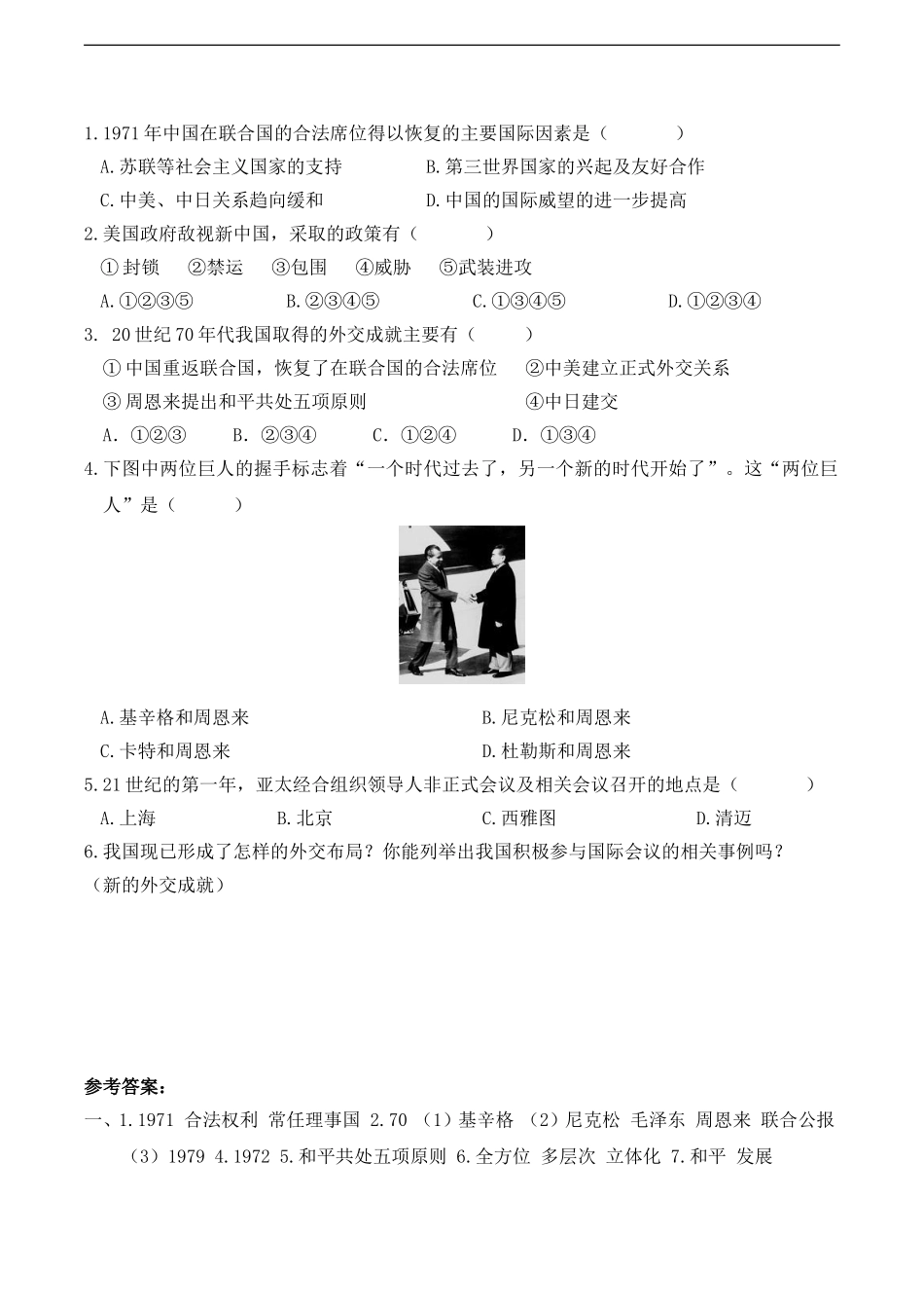 第18课科技文化成就_第2页
