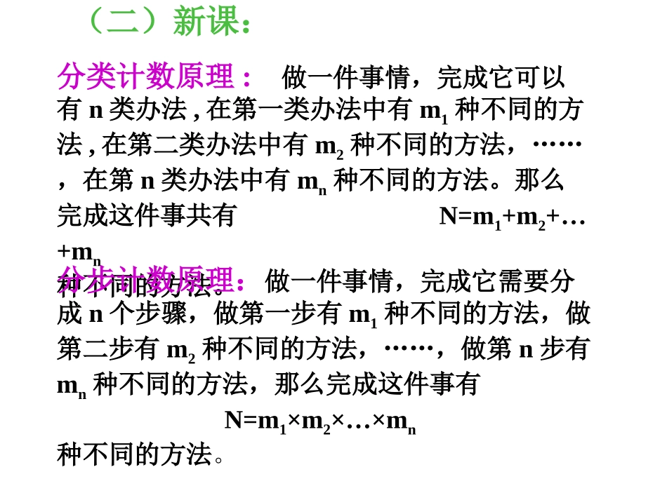1.1基本计数原理_第3页