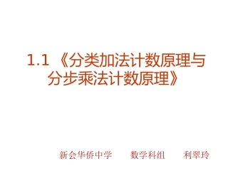 1.1基本计数原理
