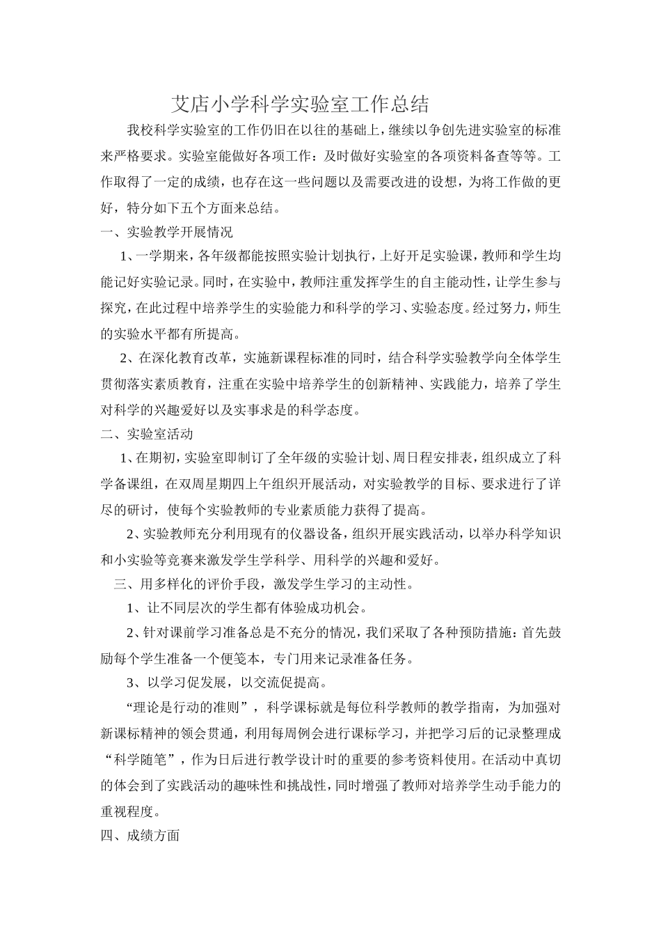 科学实验室工作总结_第1页