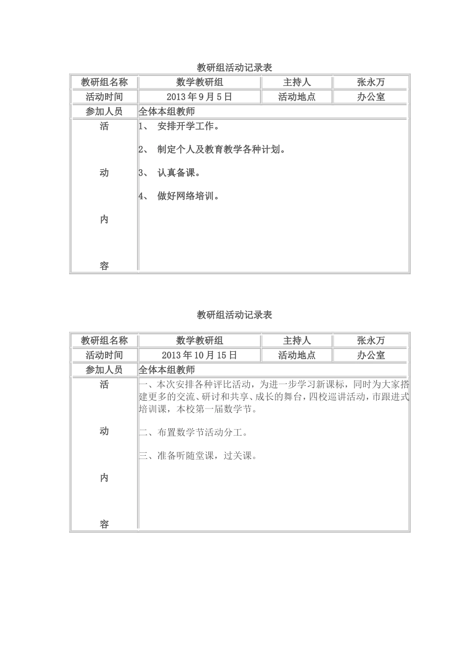 教研组活动记录表_第1页