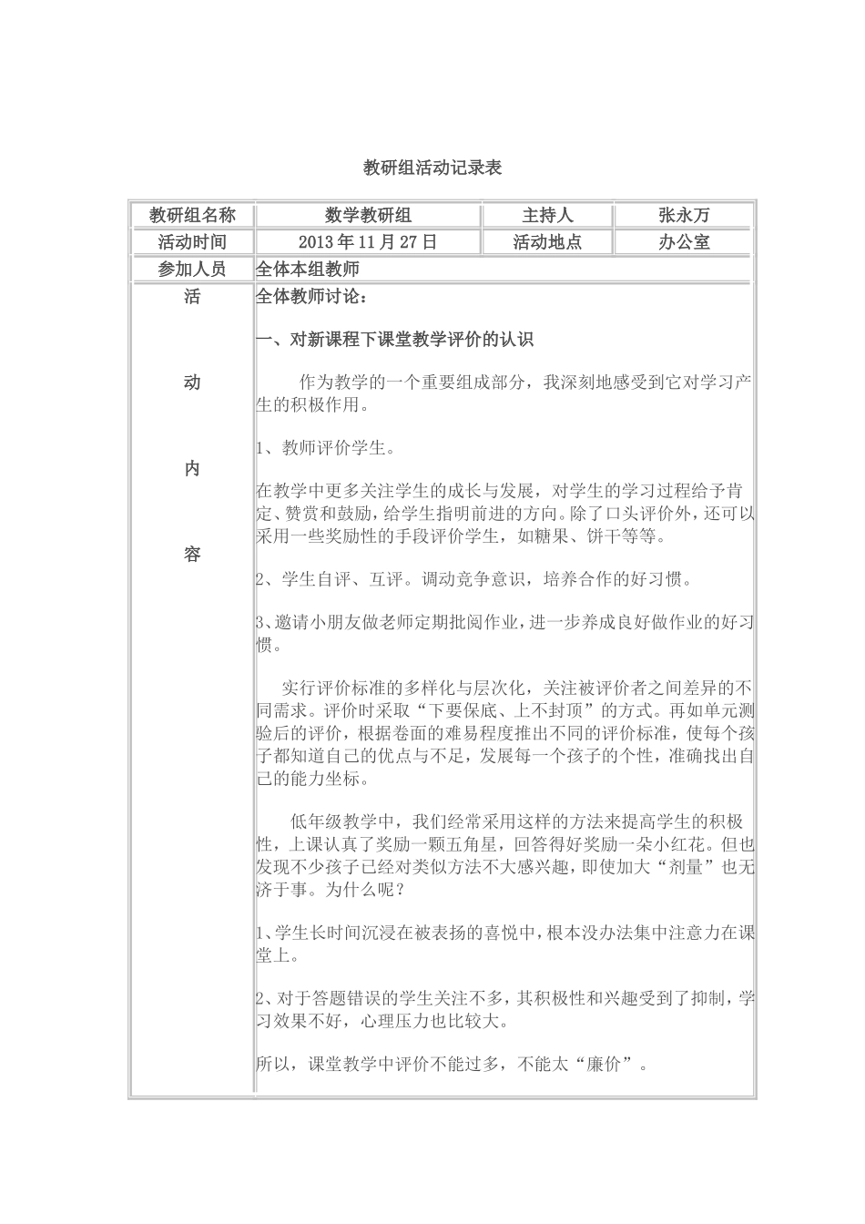 教研组活动记录表_第2页