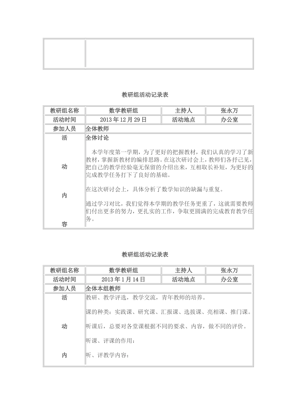教研组活动记录表_第3页