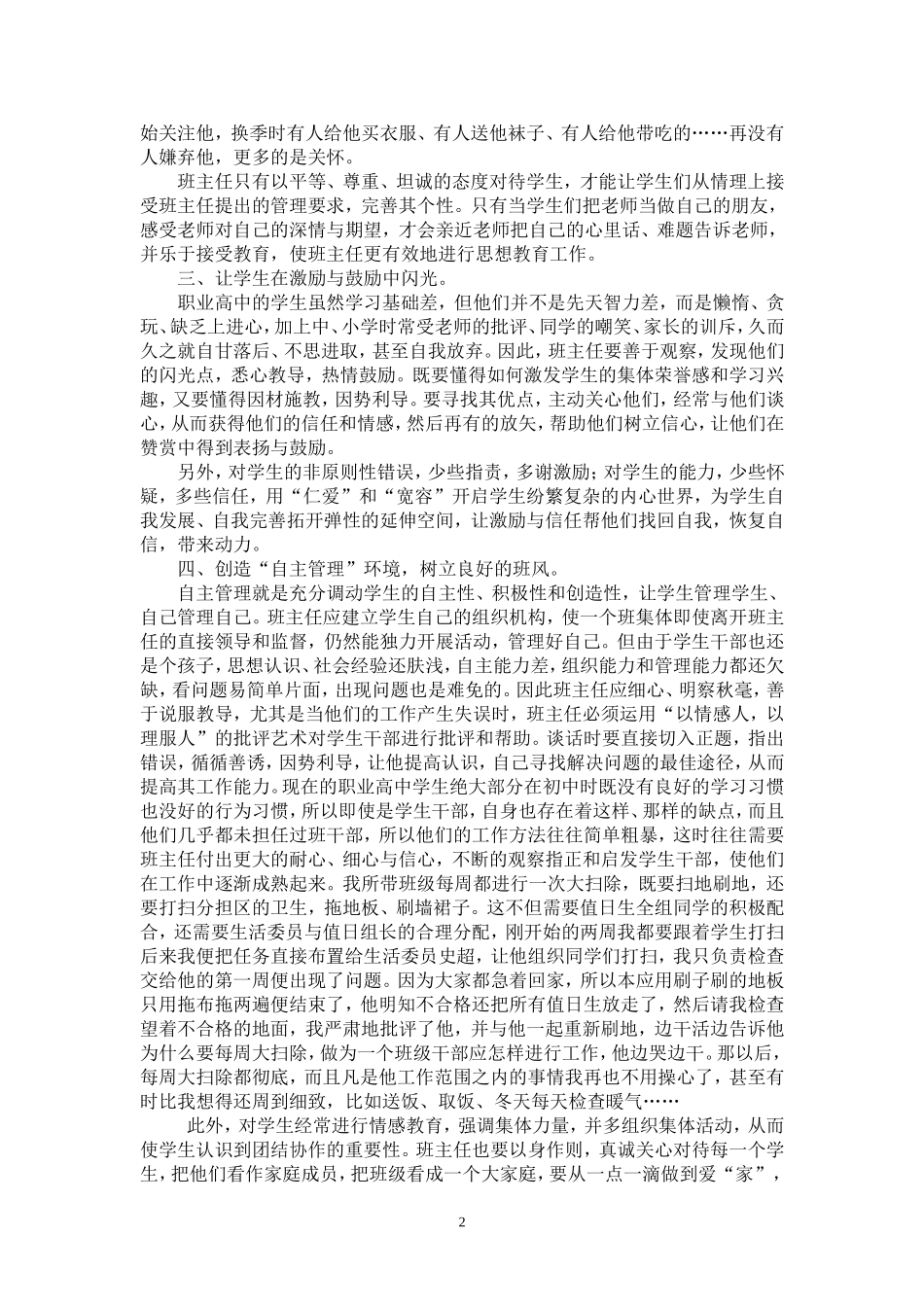 杨伟萍：探索班级管理的方法_第3页