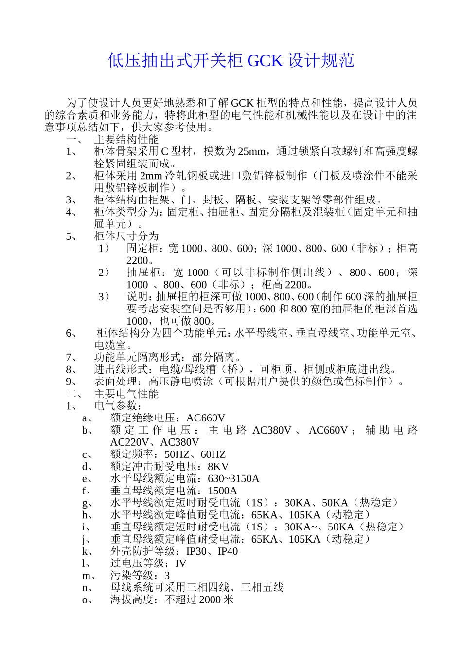 GCK设计规范_第1页