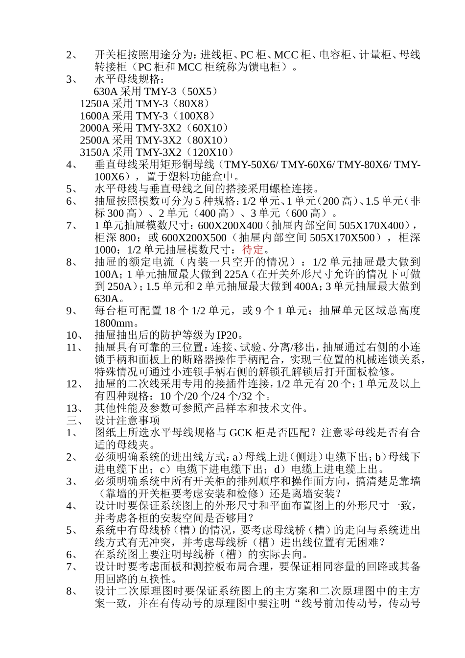 GCK设计规范_第2页