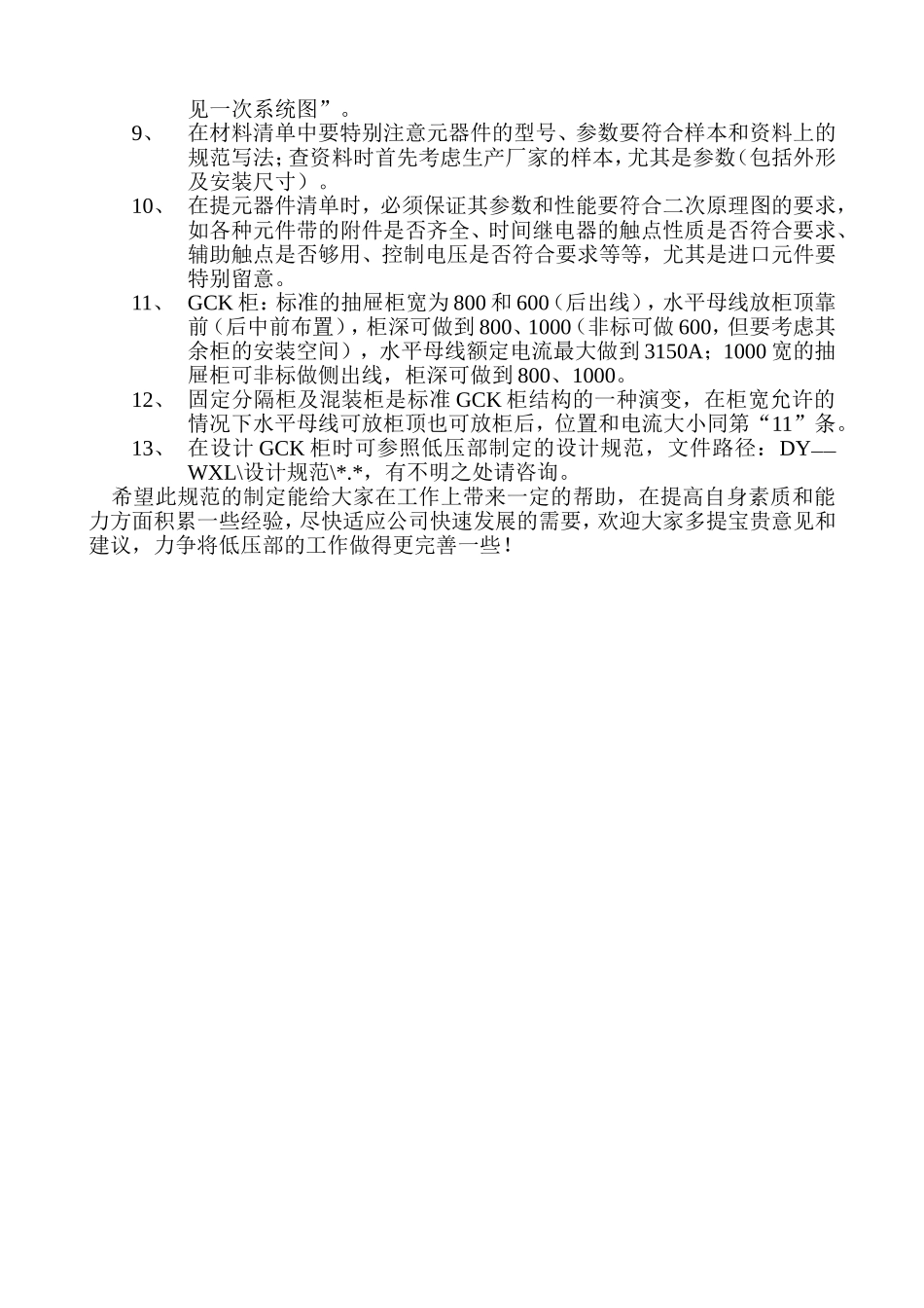 GCK设计规范_第3页