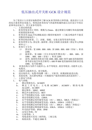 GCK设计规范