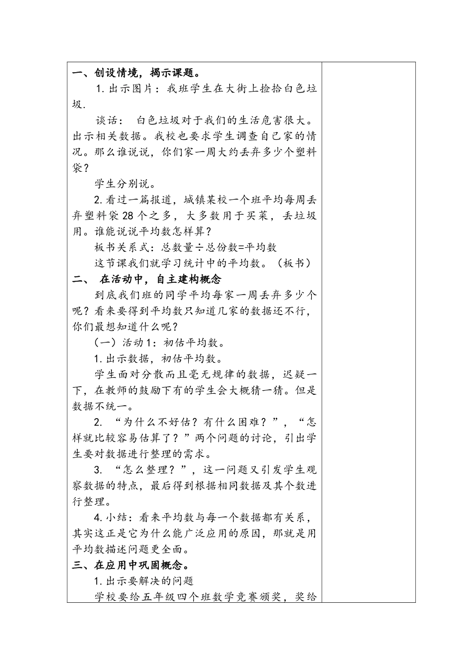 小学数学北师大2011课标版四年级教案-(3)_第2页