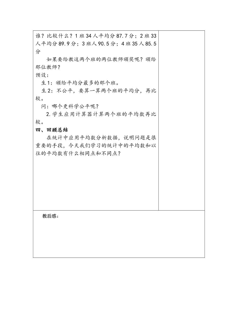 小学数学北师大2011课标版四年级教案-(3)_第3页