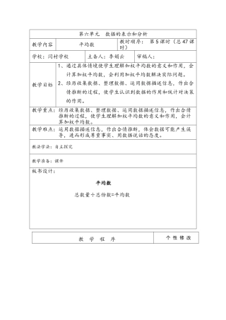 小学数学北师大2011课标版四年级教案-(3)