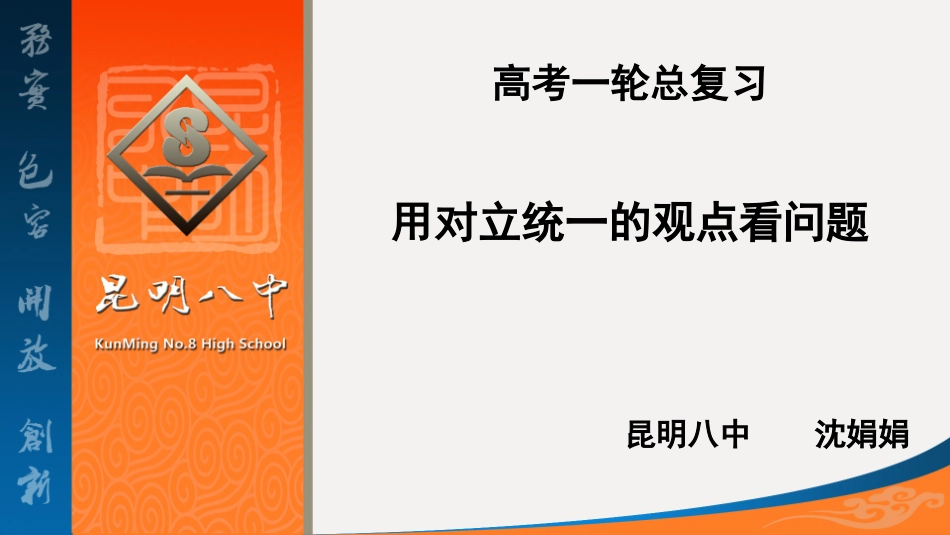 用矛盾的观点观察和分析问题_第1页