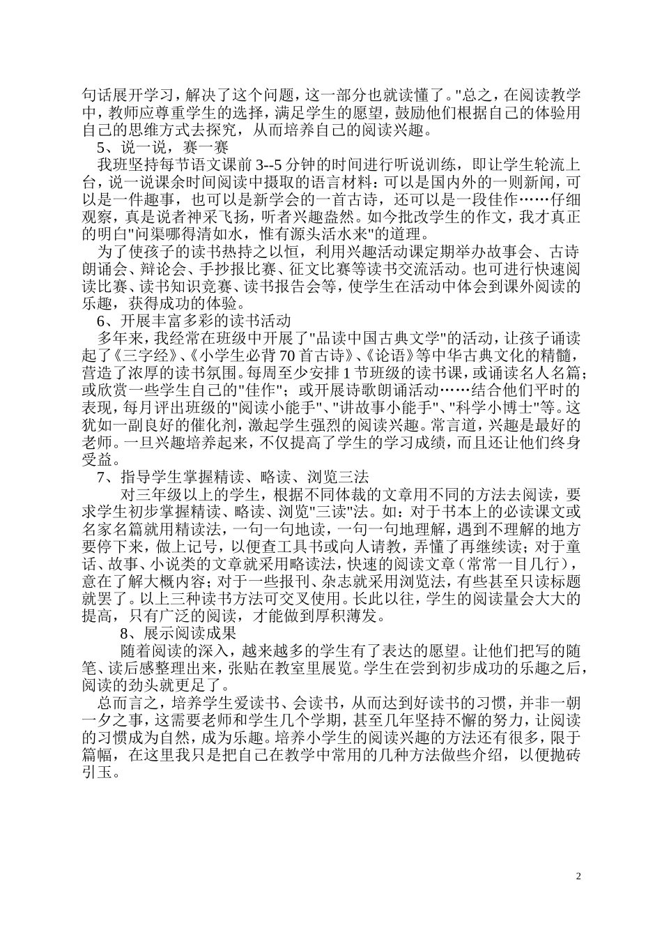 怎样激发学生的阅读兴趣_第2页