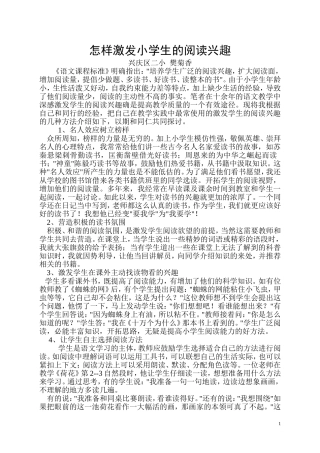 怎样激发学生的阅读兴趣