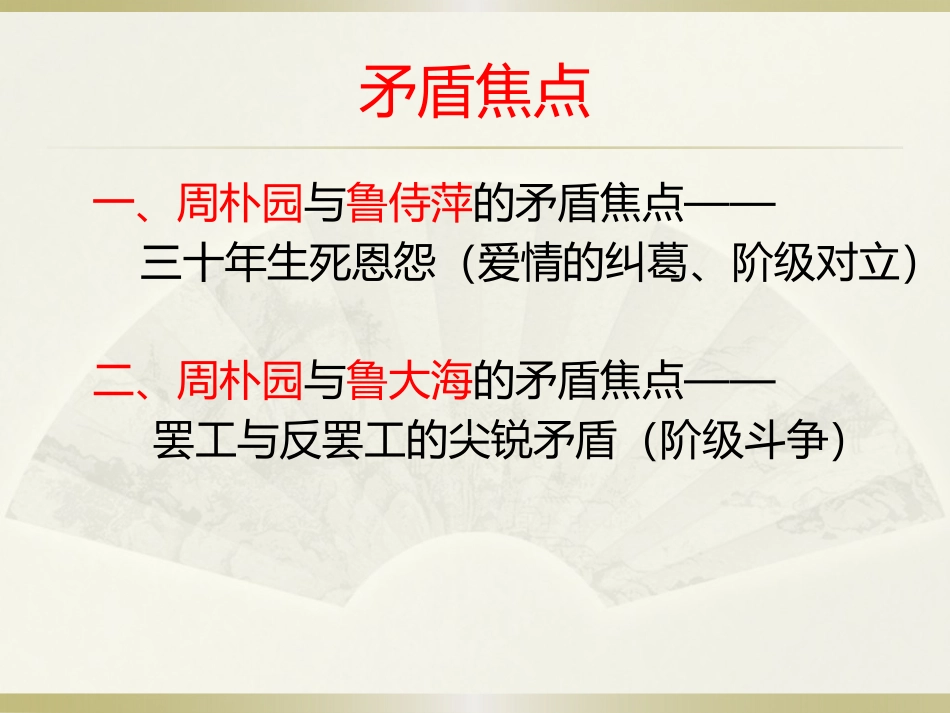 8雷雨(选场)_第2页