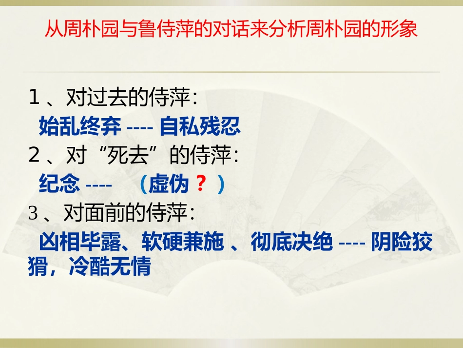8雷雨(选场)_第3页