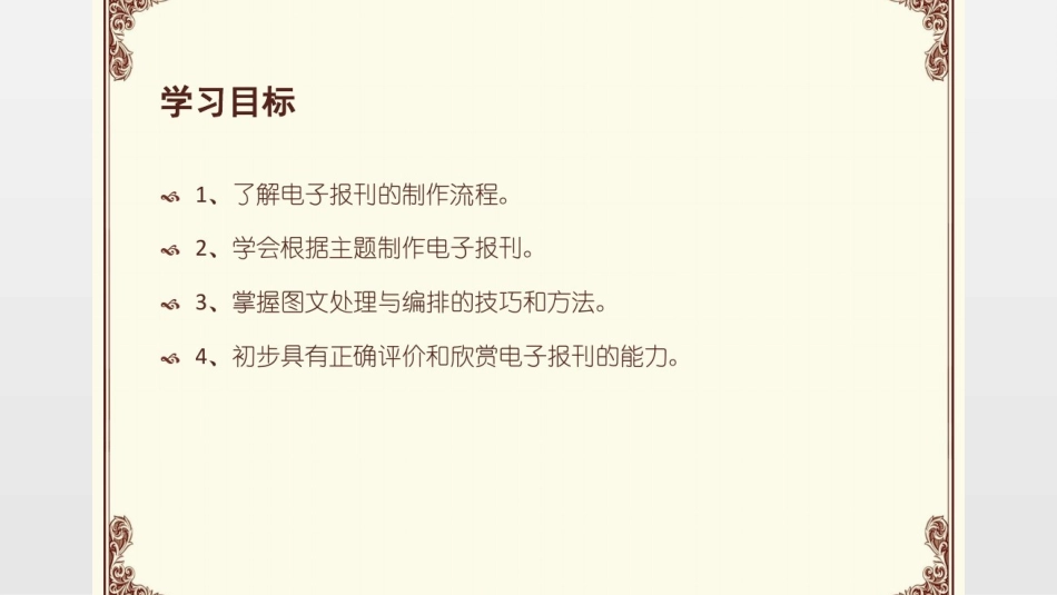 8.我的电子报刊_第2页